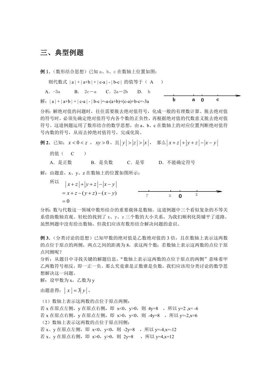 鲲鹏初一数学特训班讲义.doc_第2页