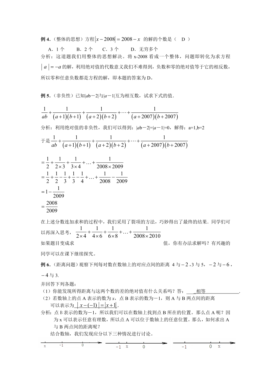 鲲鹏初一数学特训班讲义.doc_第3页