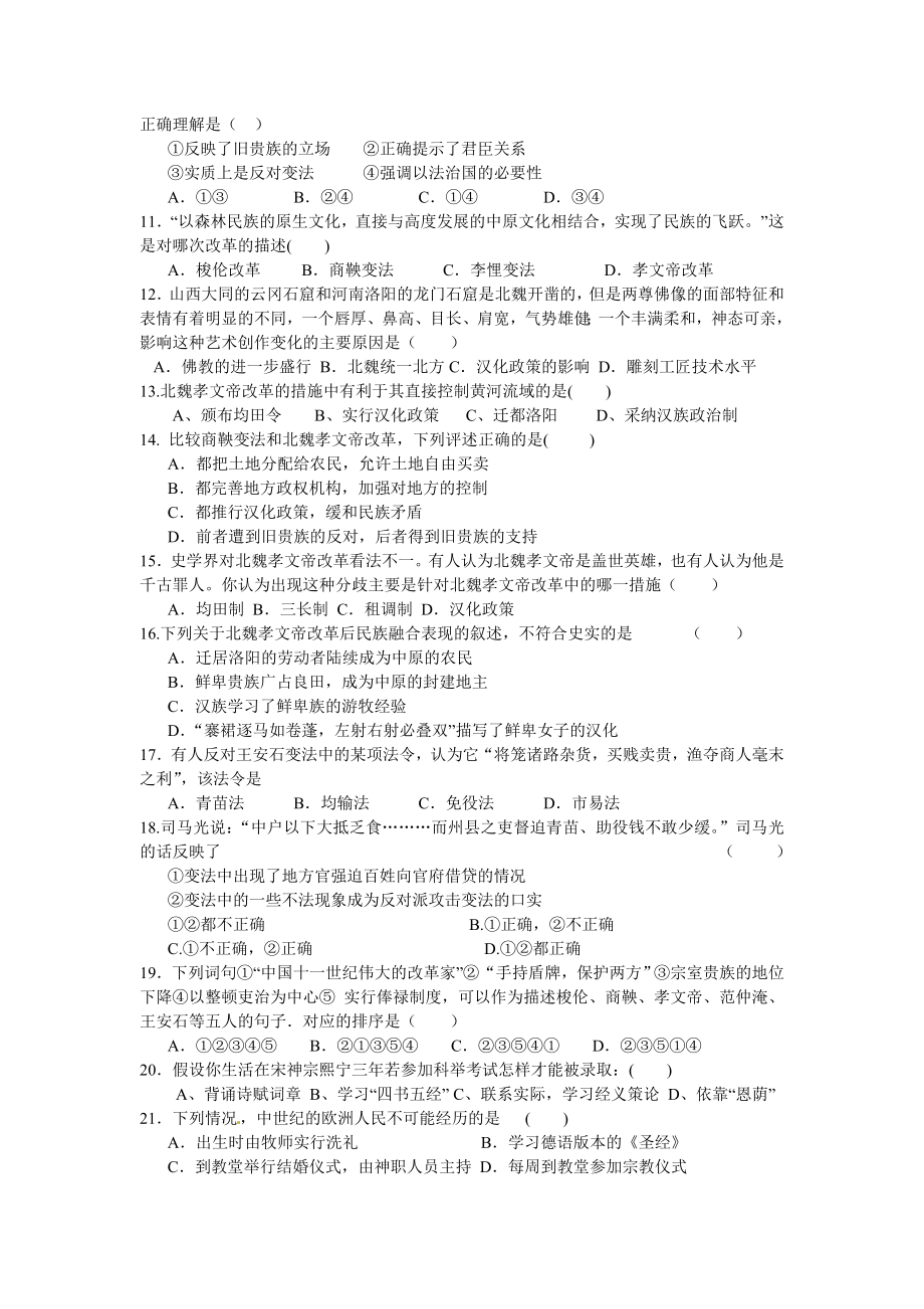 历史人民版选修一15单元第一次月考试题.doc_第2页