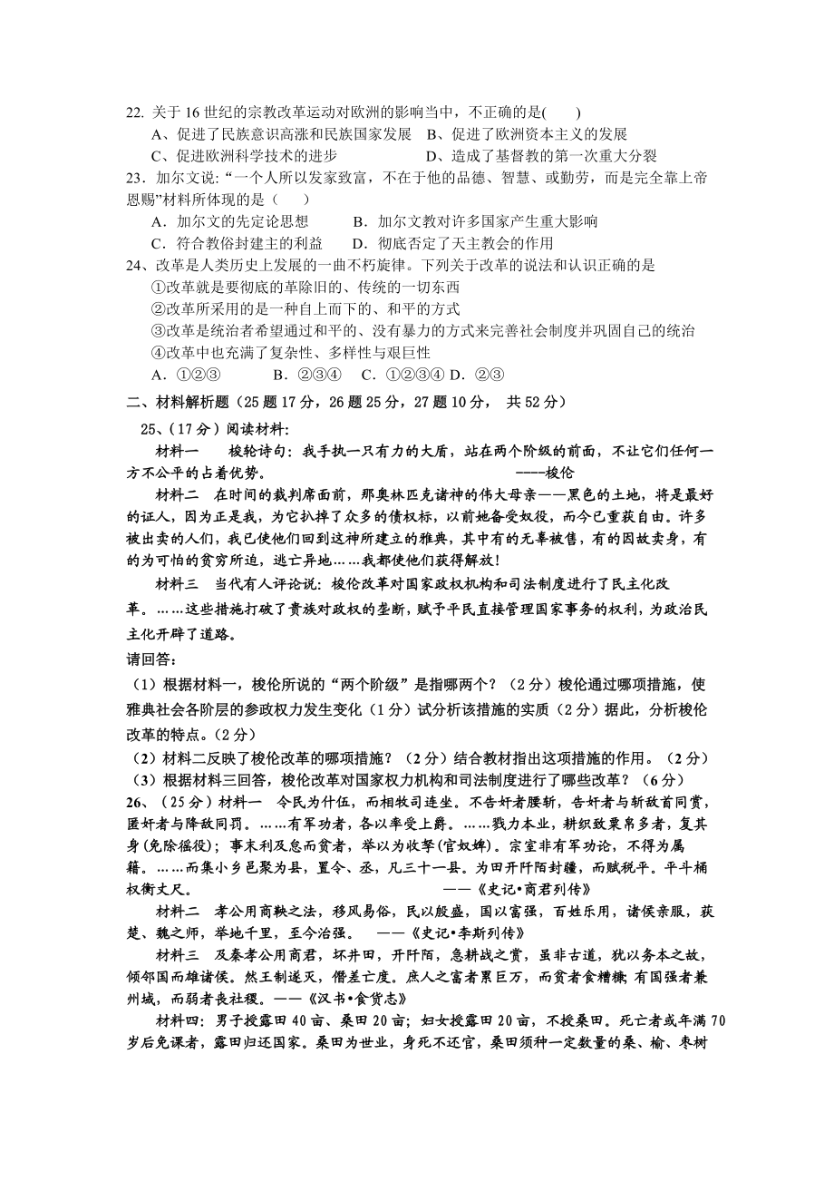 历史人民版选修一15单元第一次月考试题.doc_第3页