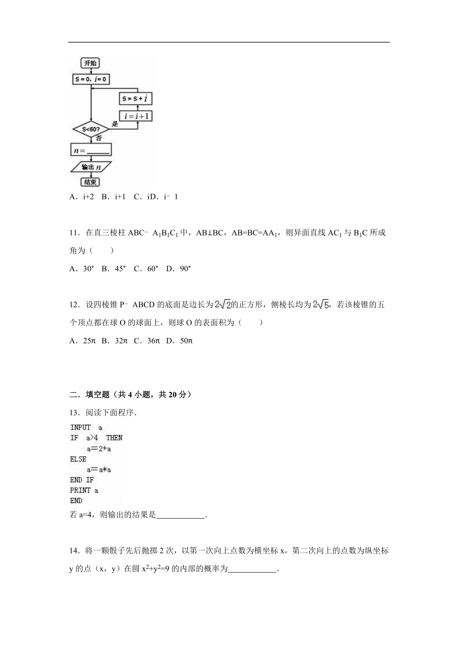 （试卷）四川省内江市高二上学期期末数学试卷（文科） Word版含解析.doc_第3页