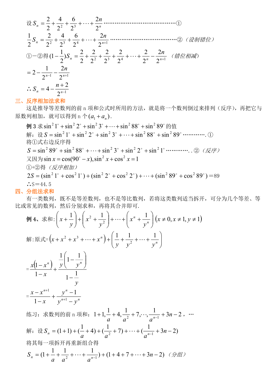 数列求和的基本方法和技巧(例题与答案).doc_第2页