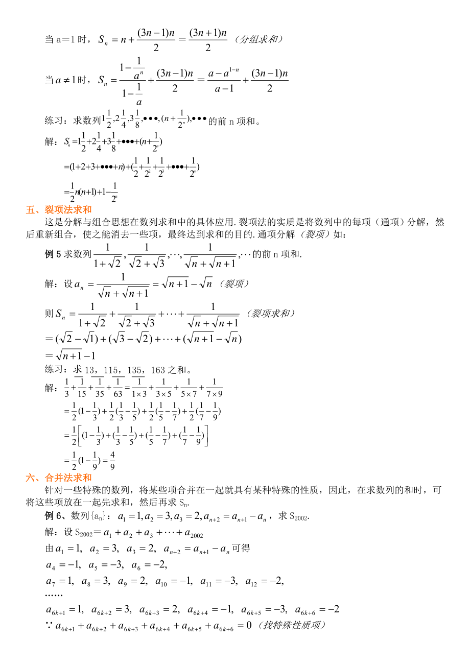 数列求和的基本方法和技巧(例题与答案).doc_第3页