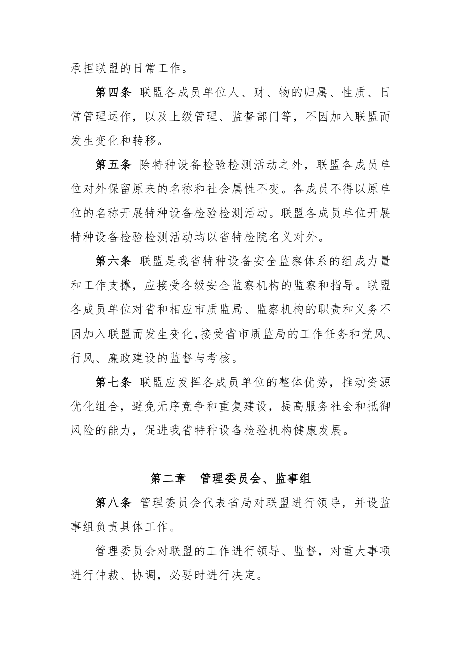 湖北省特种设备检验联盟章程.doc_第2页