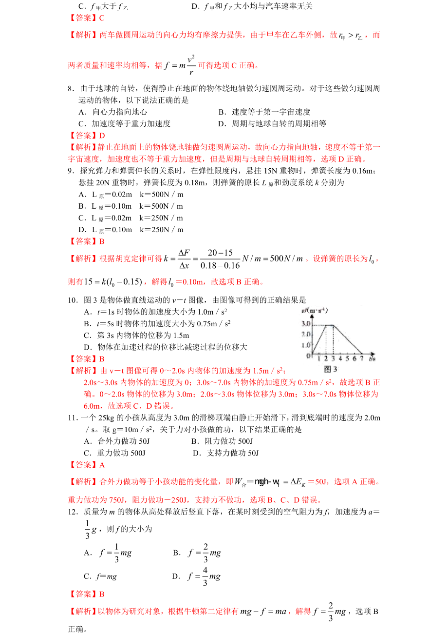 高考全解全析理基物理试卷(广东卷).doc_第2页