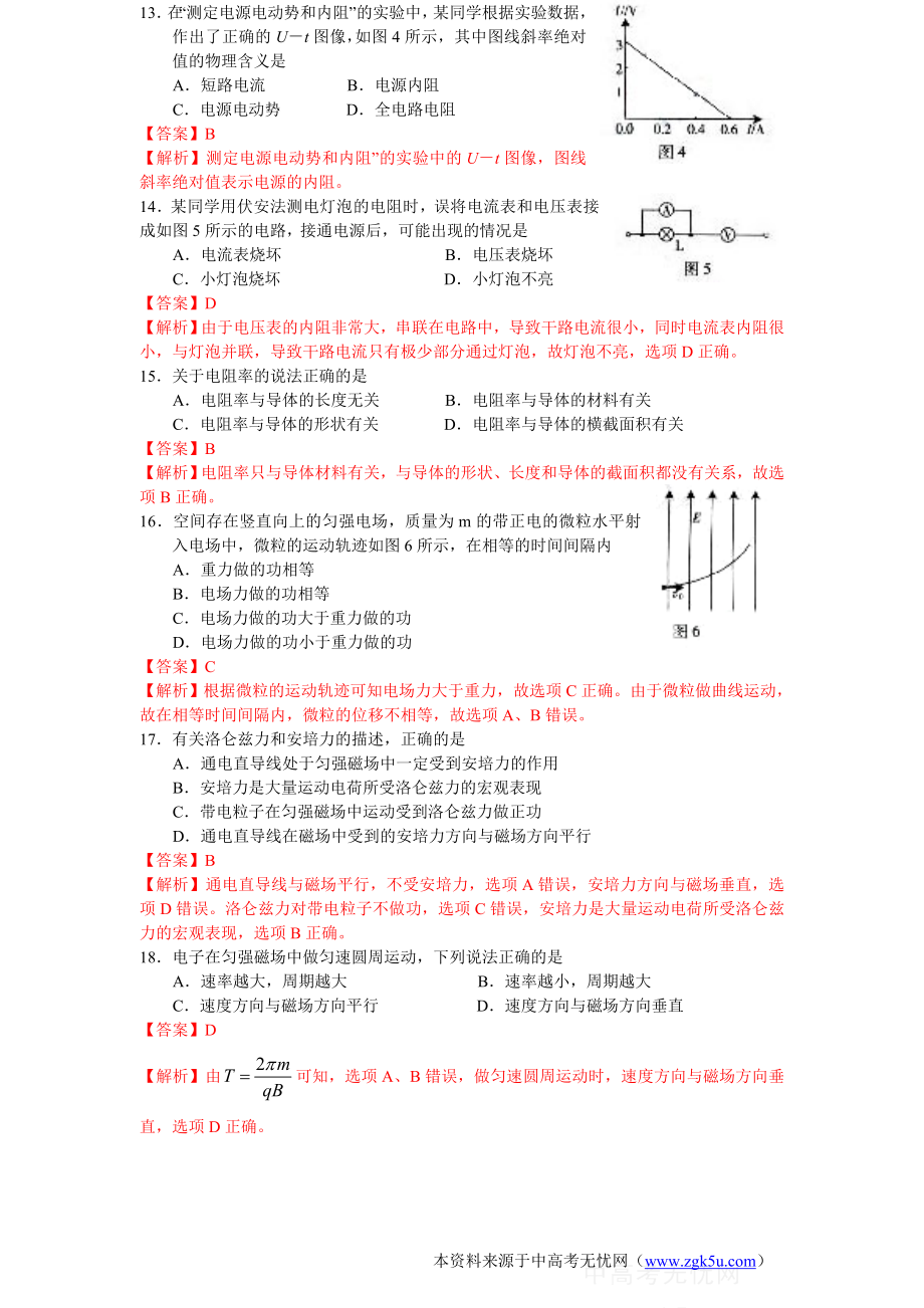 高考全解全析理基物理试卷(广东卷).doc_第3页