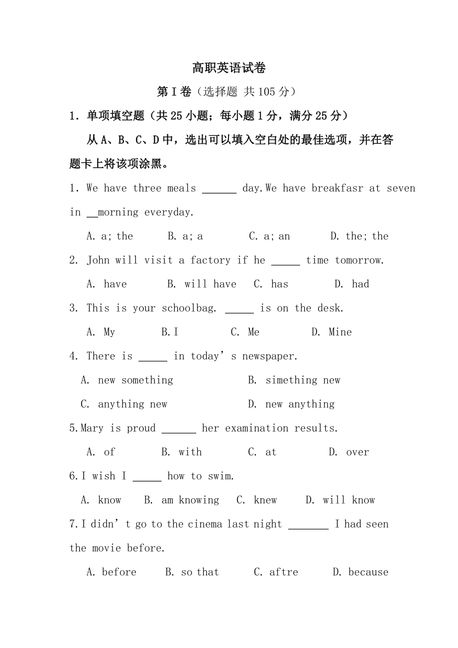 高职英语试卷下载.doc_第1页