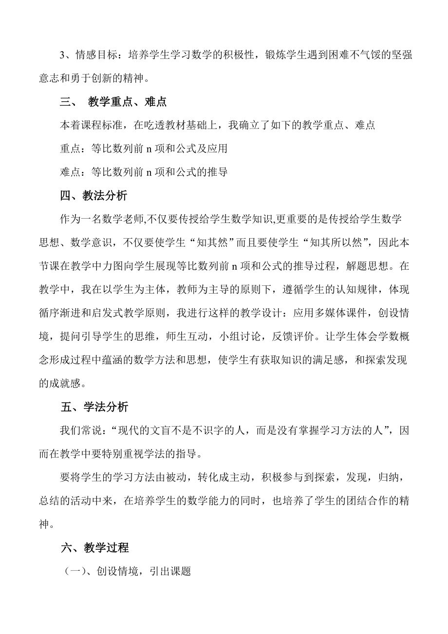 高中数学人教A版必修5《等比数列前n项和公式》说课稿.doc_第2页