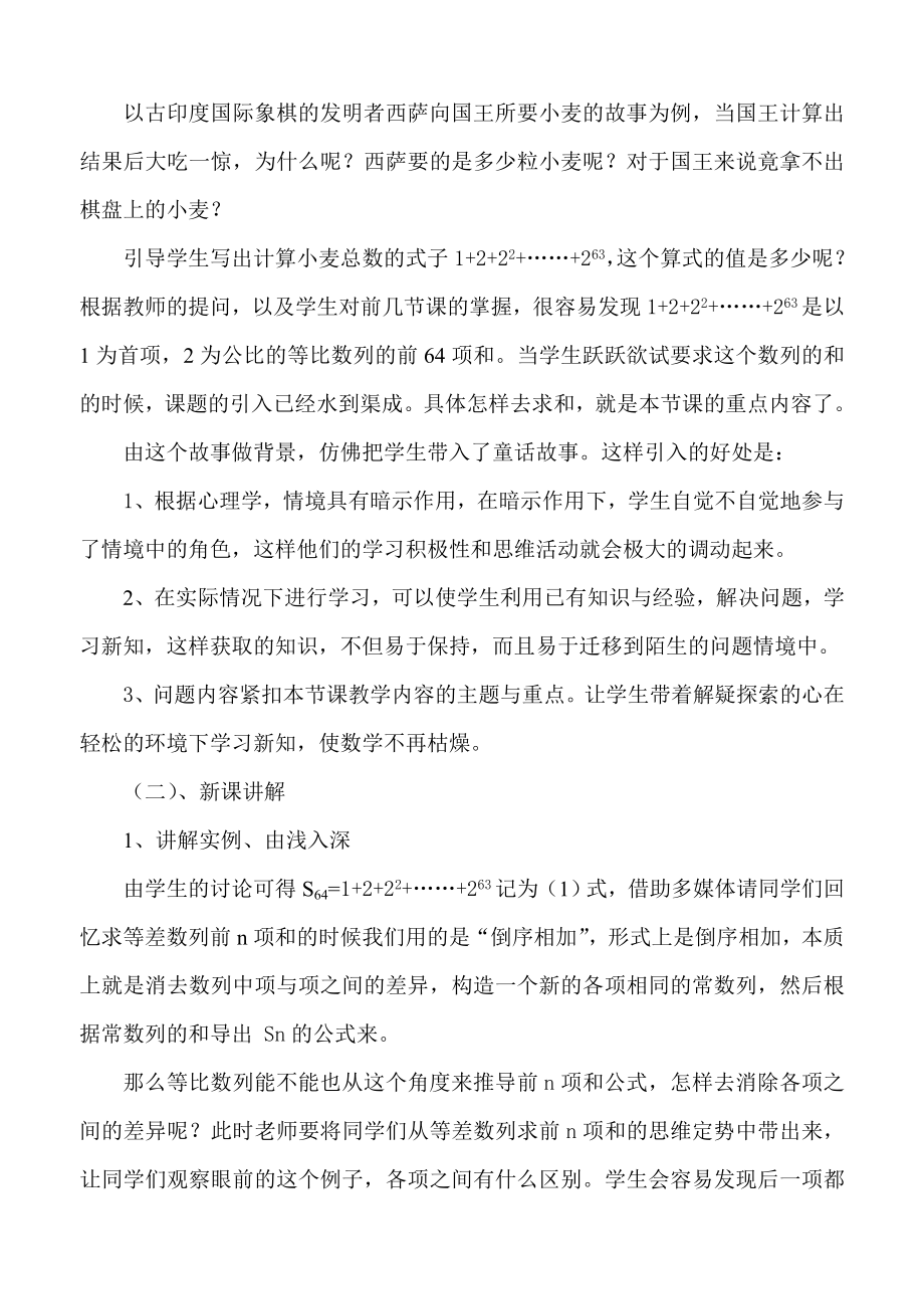 高中数学人教A版必修5《等比数列前n项和公式》说课稿.doc_第3页