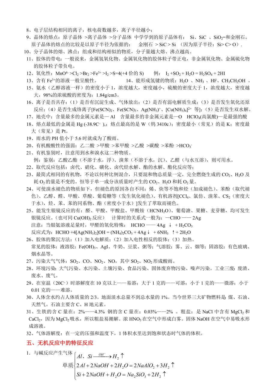 高中化学知识点总结1.doc_第3页