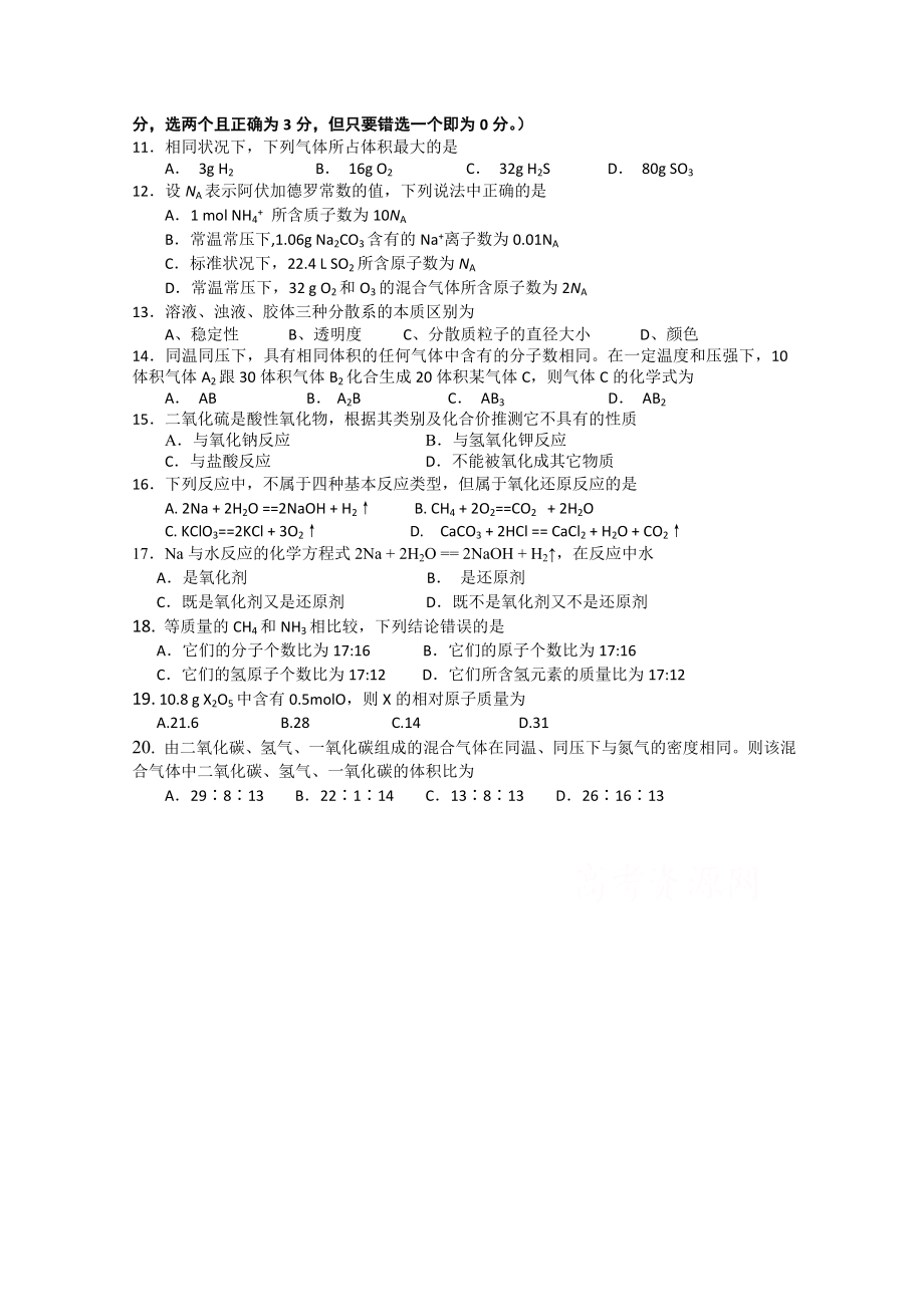 河北省唐山一中1011高一上学期第一次月考(化学).doc_第2页