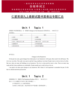 仁爱版九级英语书面表达专题汇总(附参考范文).doc