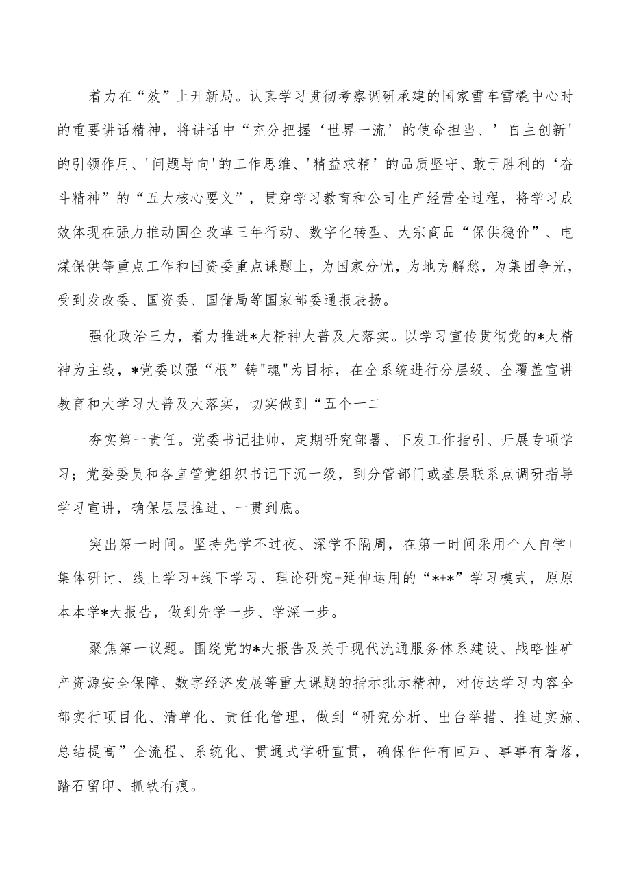 企业党建工作经验总结事迹.docx_第3页