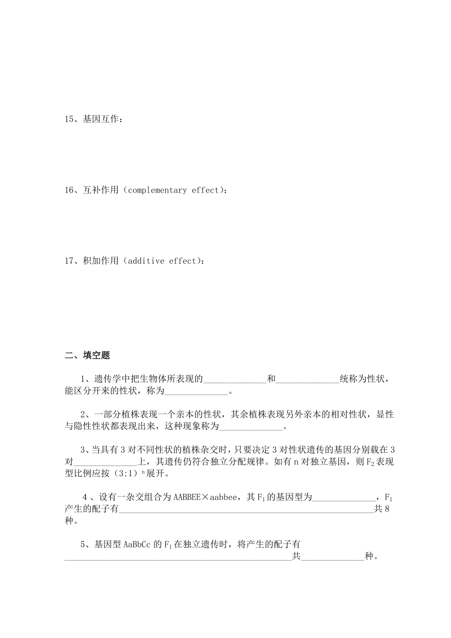 普通遗传学孟德尔遗传定律及其扩展试卷.doc_第3页