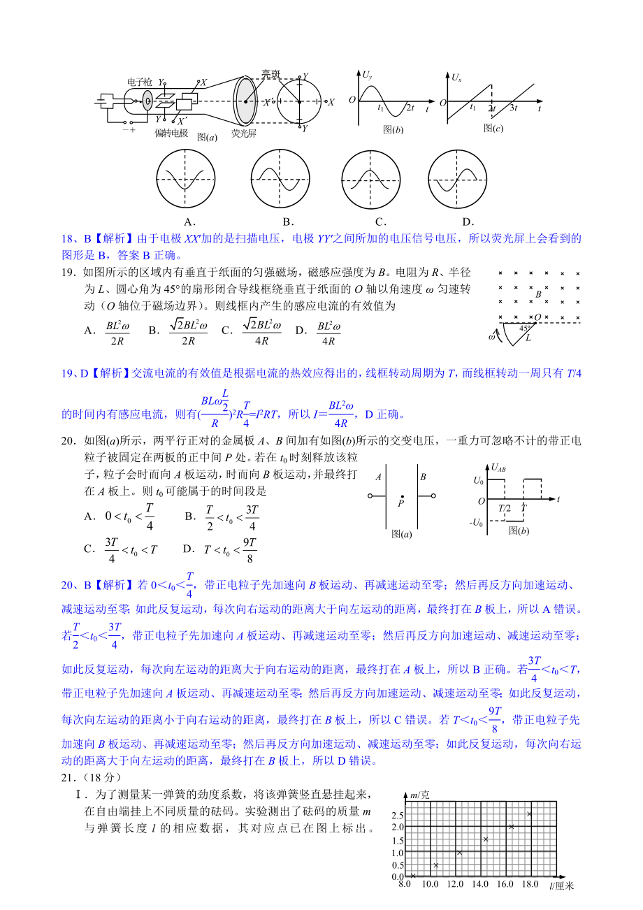 高考理综物理——安徽卷.doc_第2页