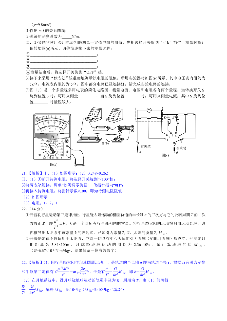 高考理综物理——安徽卷.doc_第3页