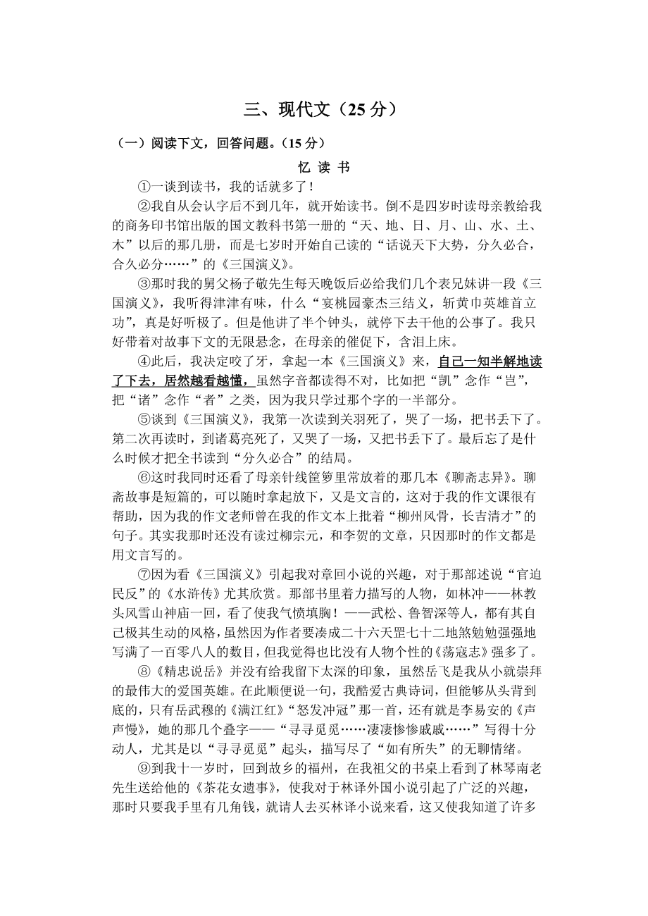 上海市闵行区六级第一学期期末模拟试卷.doc_第3页