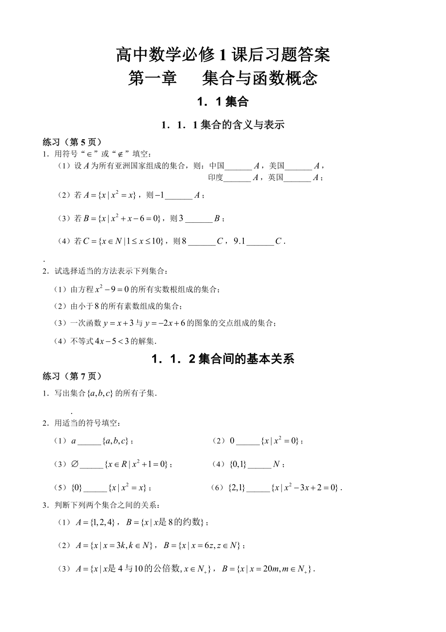 高中数学必修1课后习题答案.doc_第1页