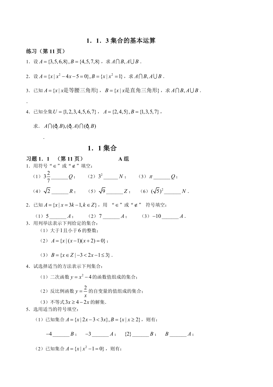 高中数学必修1课后习题答案.doc_第2页