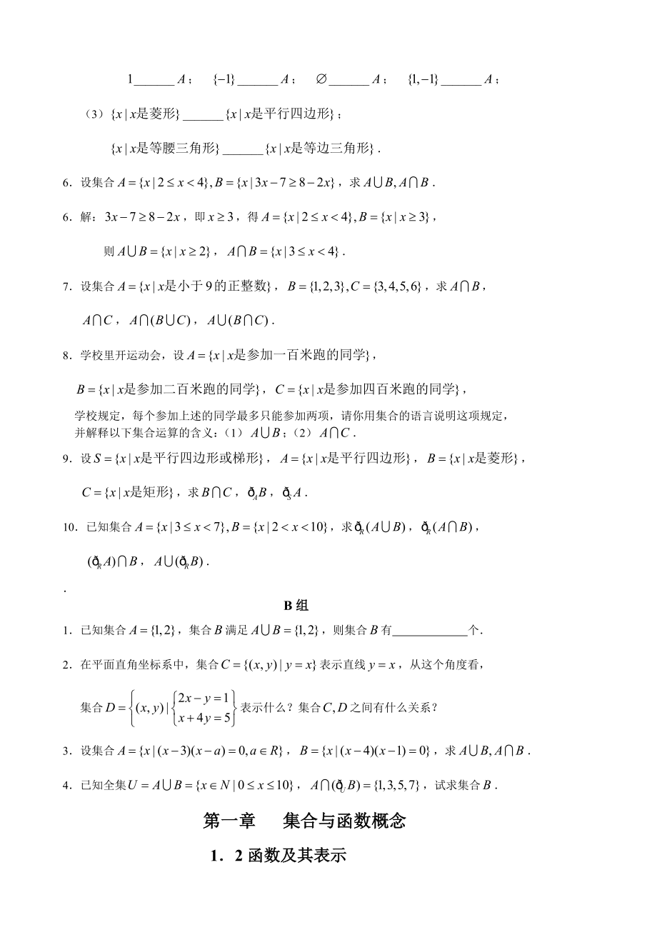 高中数学必修1课后习题答案.doc_第3页