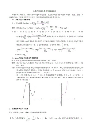 导数的应用典型错误解析.doc