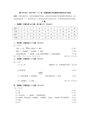 厦门市—（下）高一质量检测化学试题参考答案及评分标准.doc