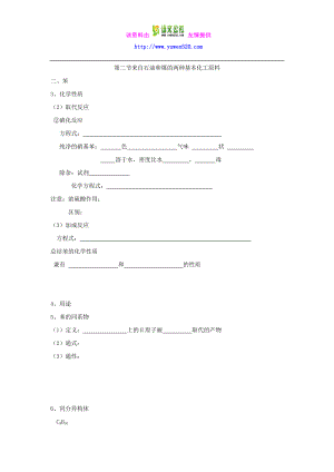 高一人教版化学必修二学案：苯2.doc