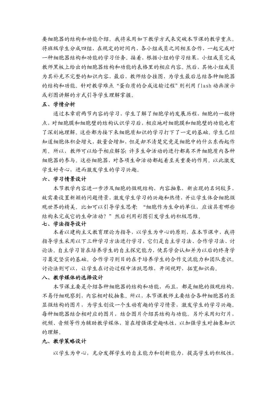 细胞质的教学设计.doc_第2页