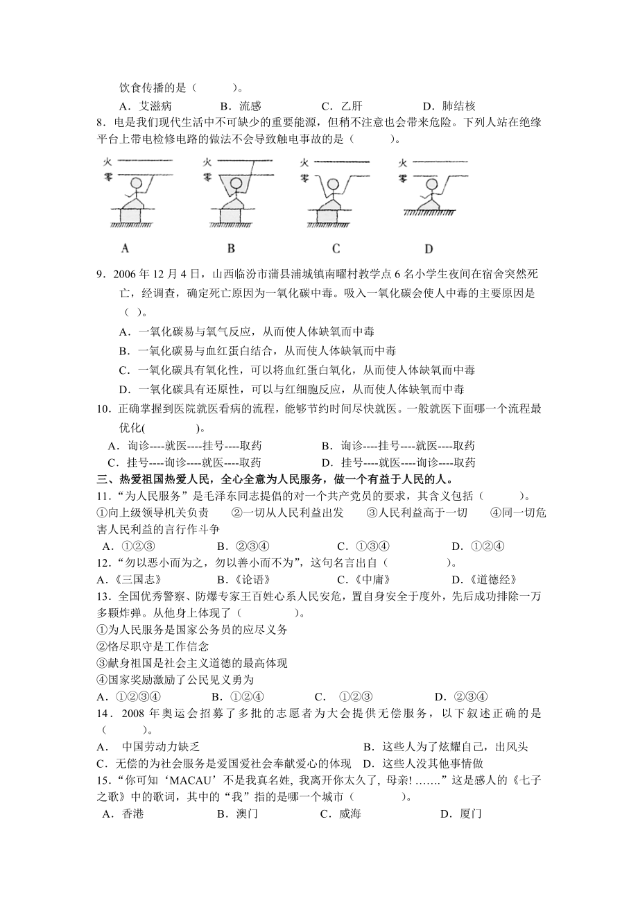 聊城市高考模拟考试基本能力一.doc_第2页