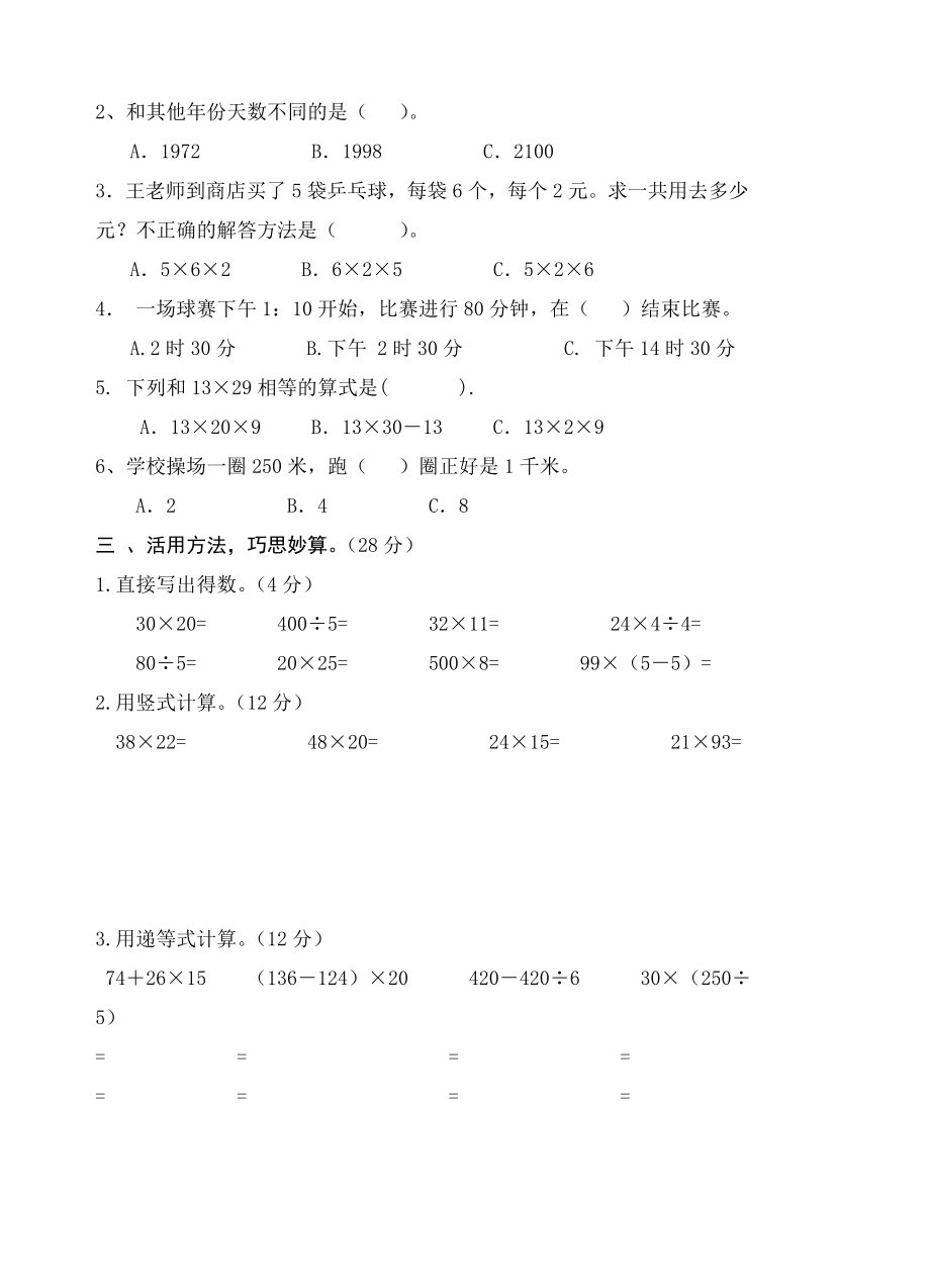 苏教版学期三级数学期中试卷.doc_第2页