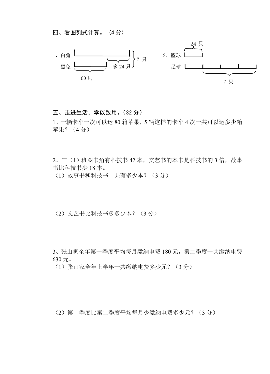 苏教版学期三级数学期中试卷.doc_第3页