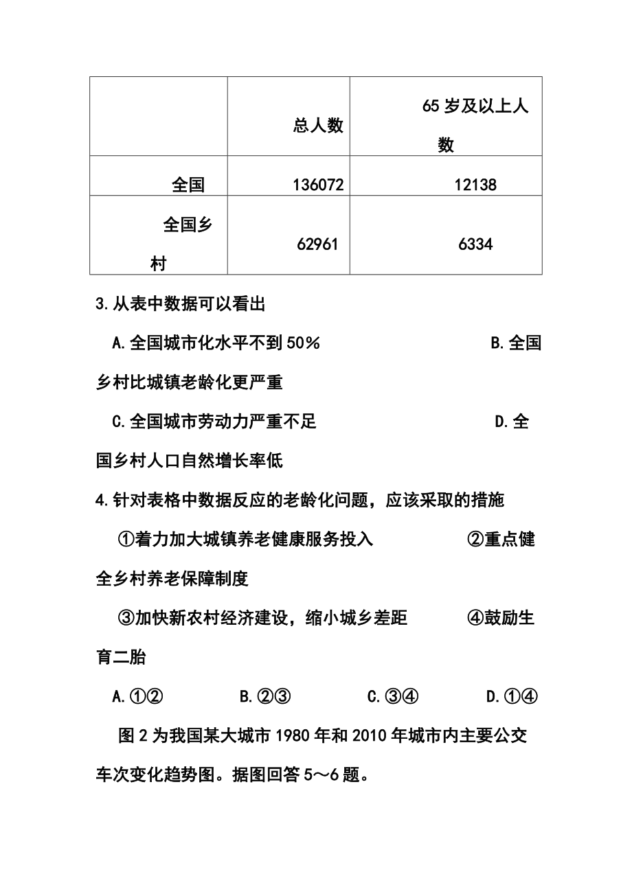 江西省赣州市高三3月摸底考试地理试题及答案.doc_第3页