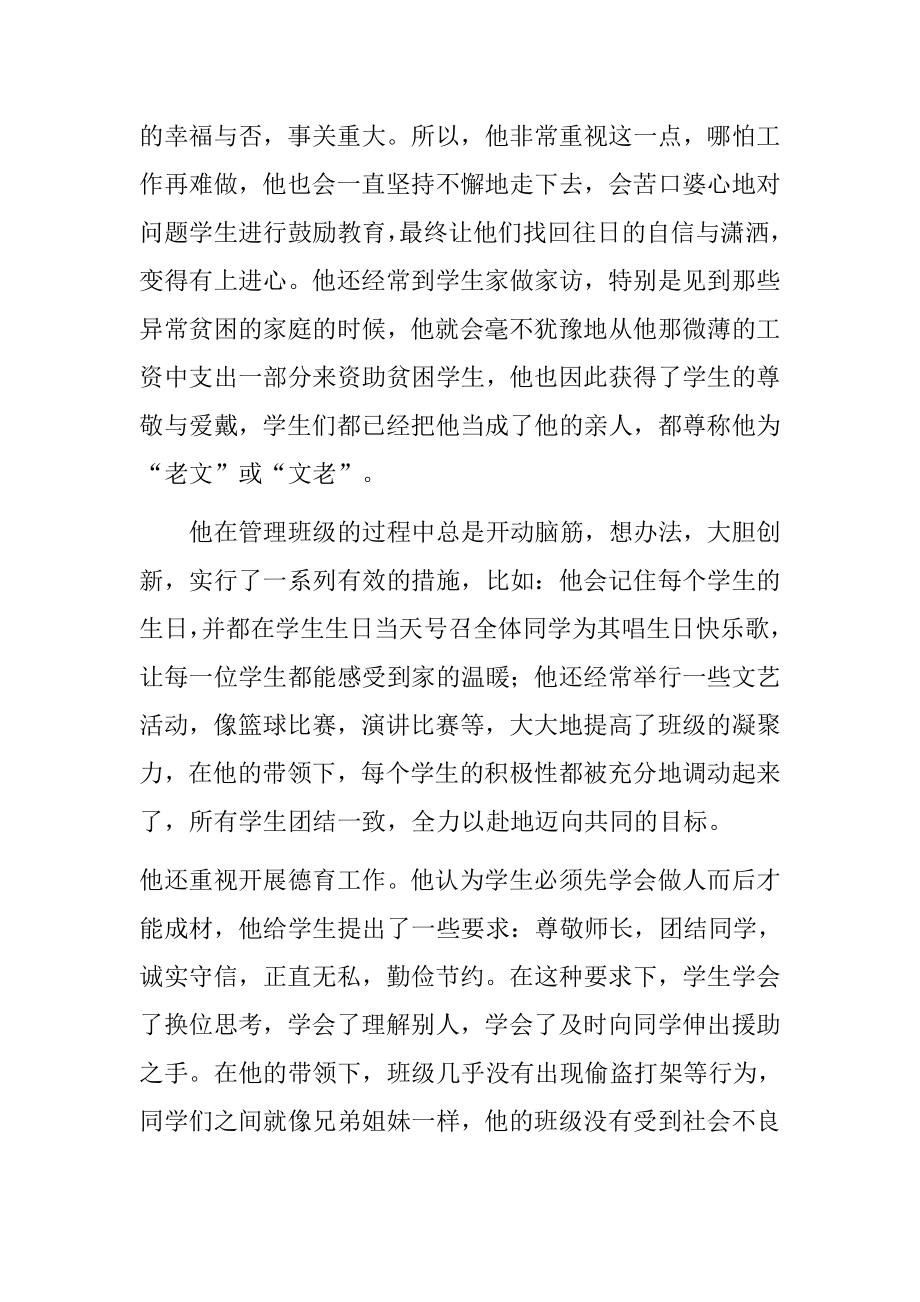 优秀高中班主任先进事迹材料.doc_第3页