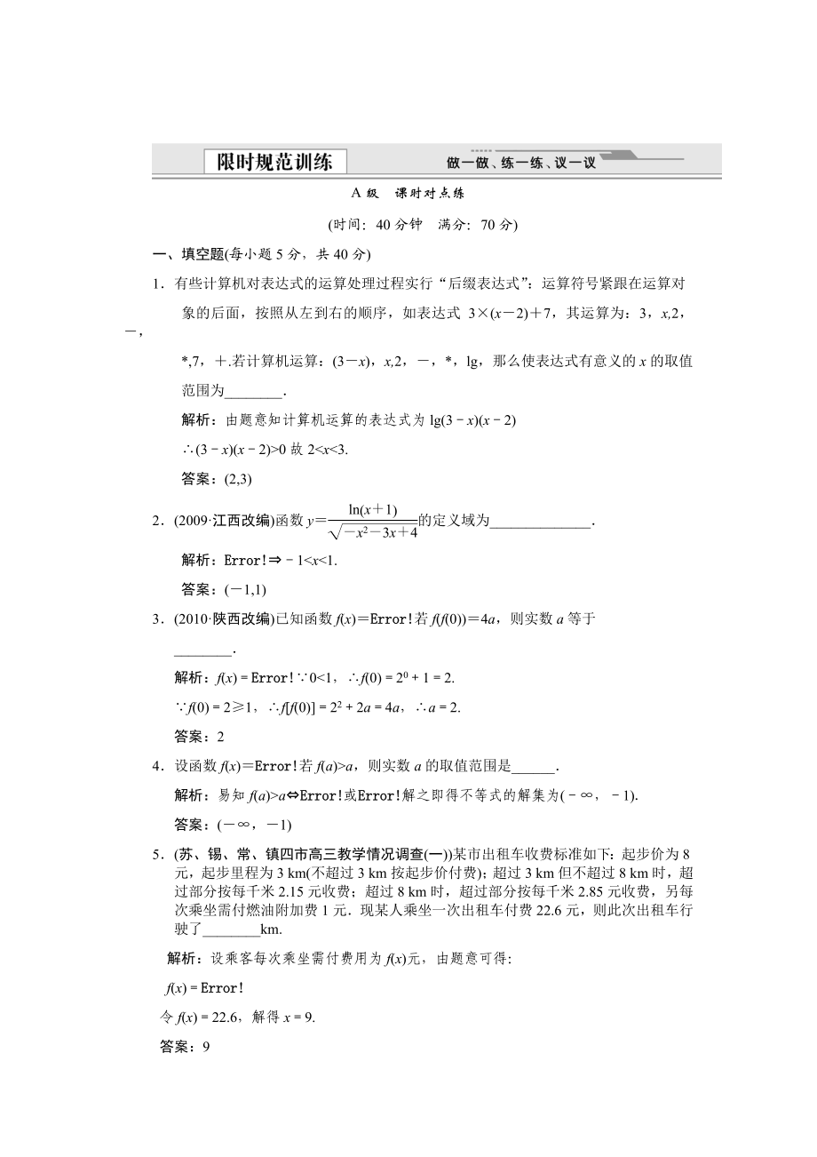 高考数学限时训练(函数及其表示).doc_第1页