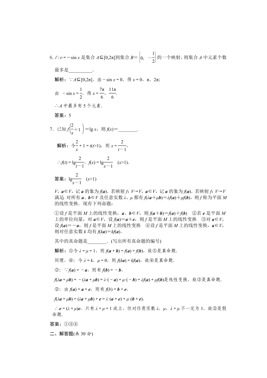 高考数学限时训练(函数及其表示).doc_第2页