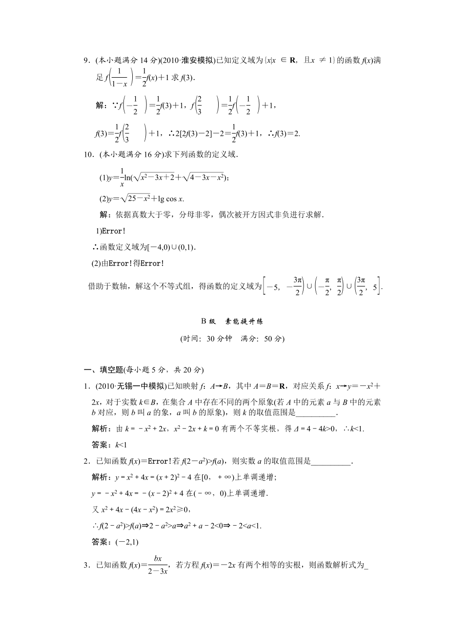 高考数学限时训练(函数及其表示).doc_第3页