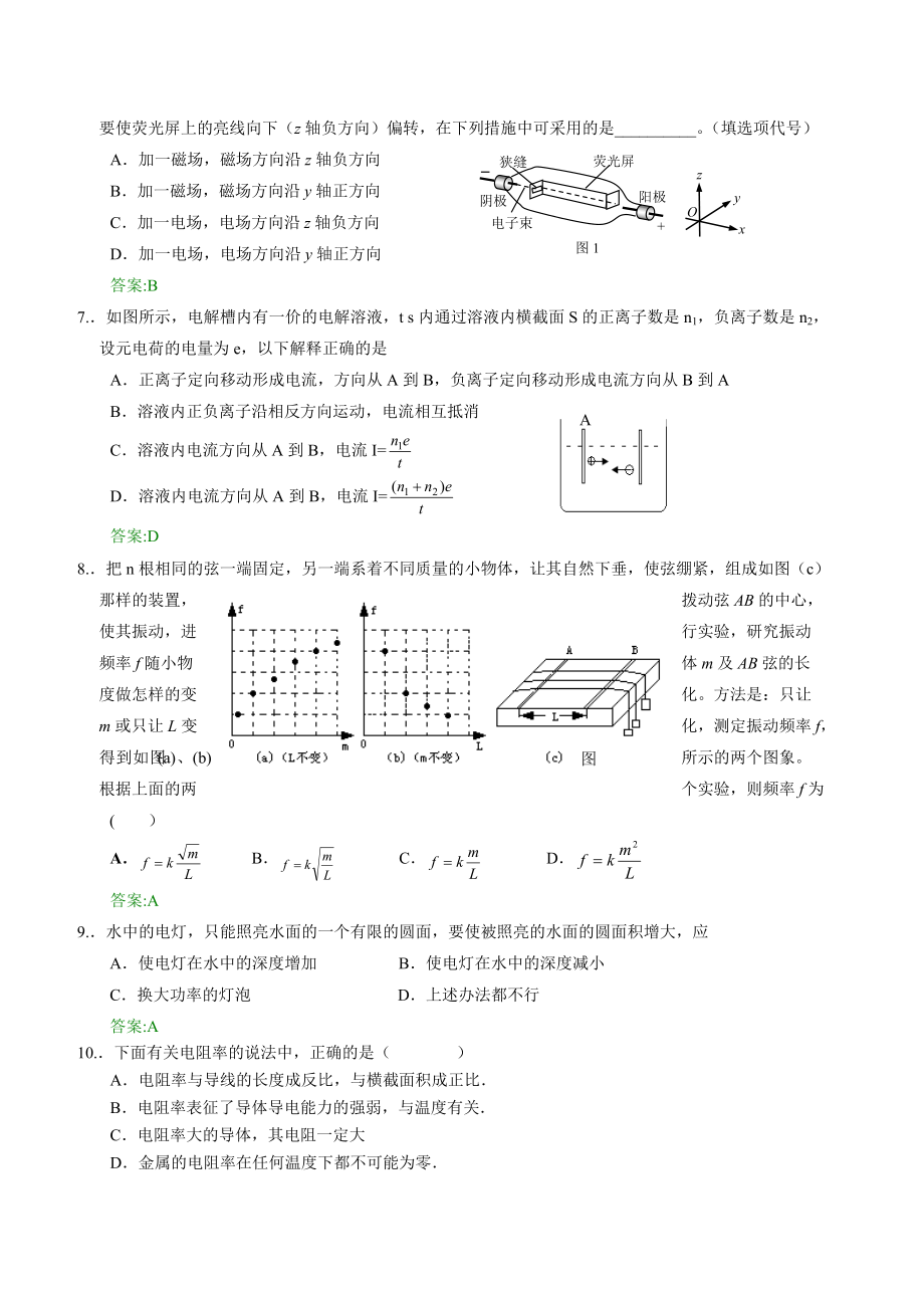 人教版高考物理课后练习 (39).doc_第2页