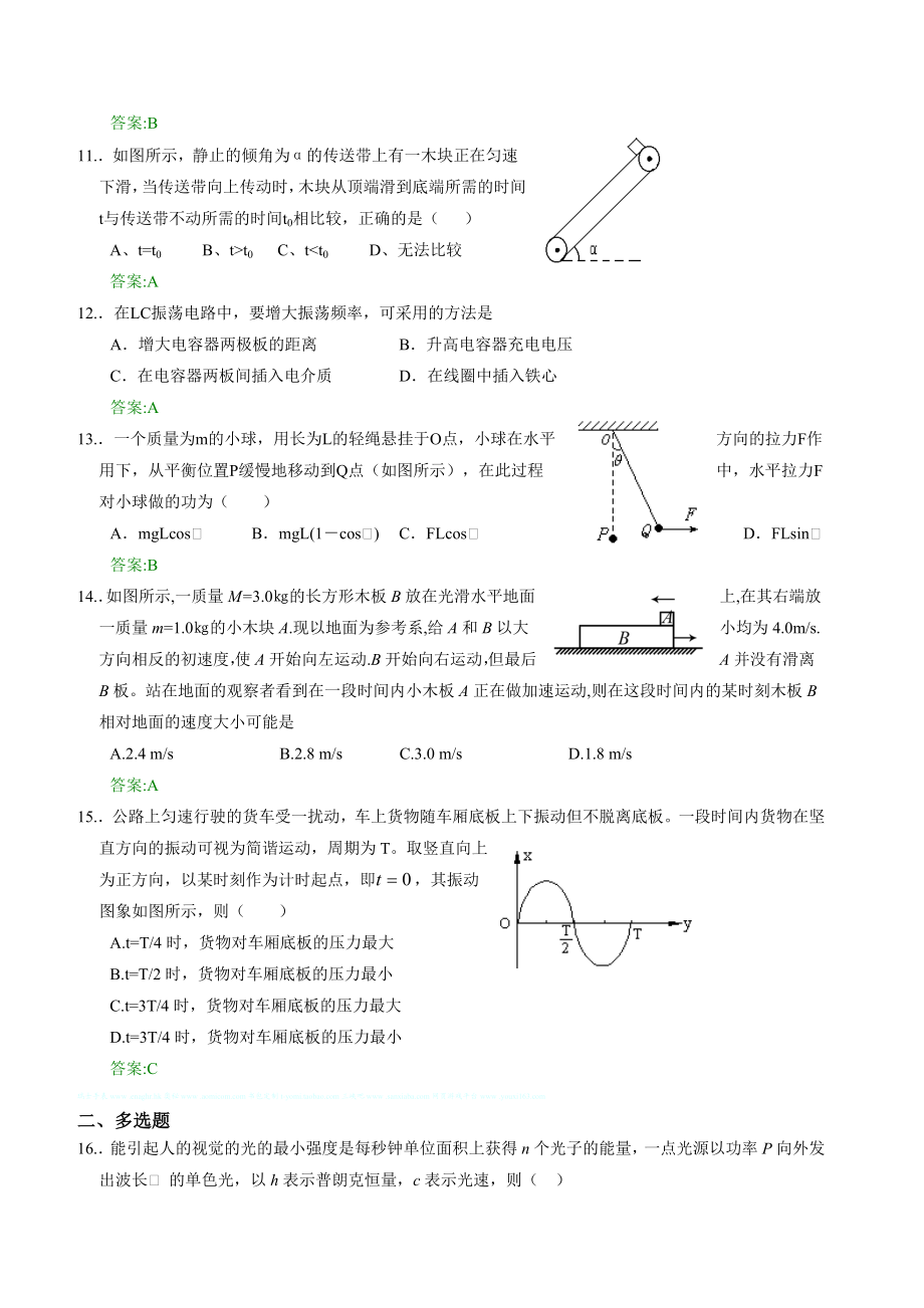 人教版高考物理课后练习 (39).doc_第3页