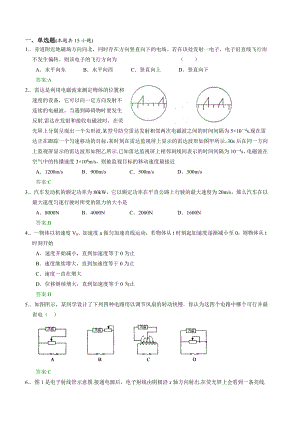 人教版高考物理课后练习 (39).doc