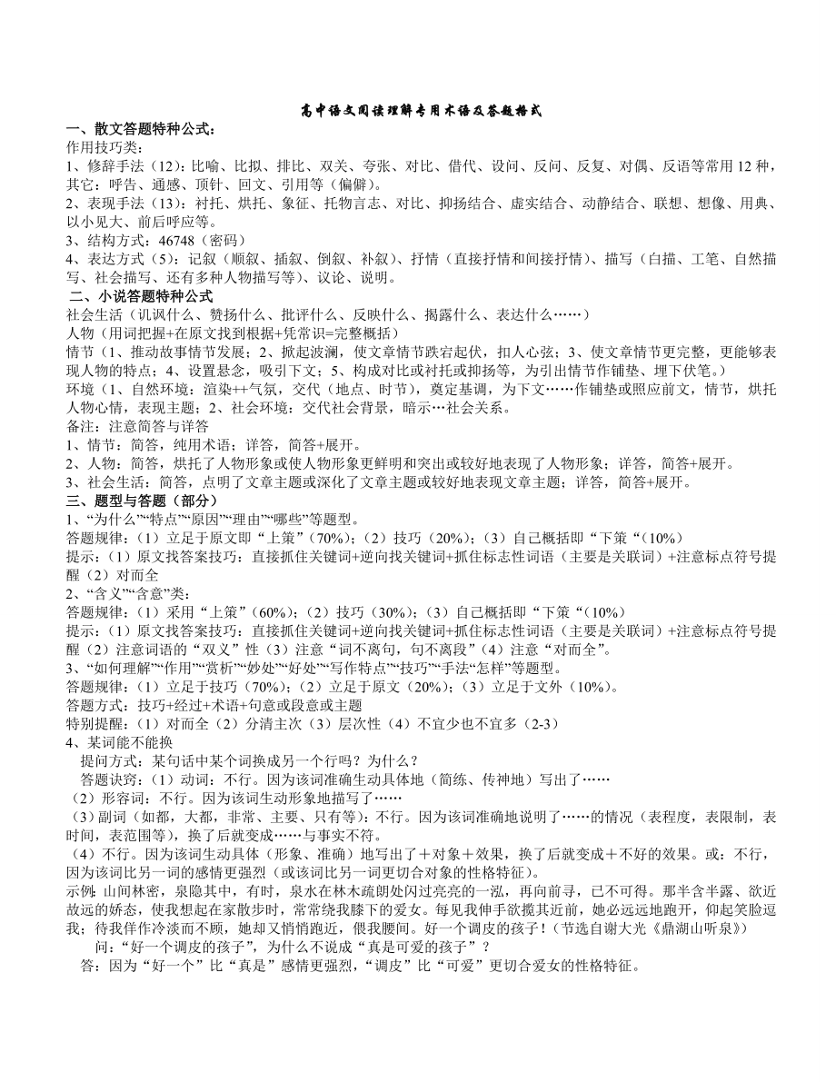 高中语文阅读理解专用术语及答题公式.doc_第1页