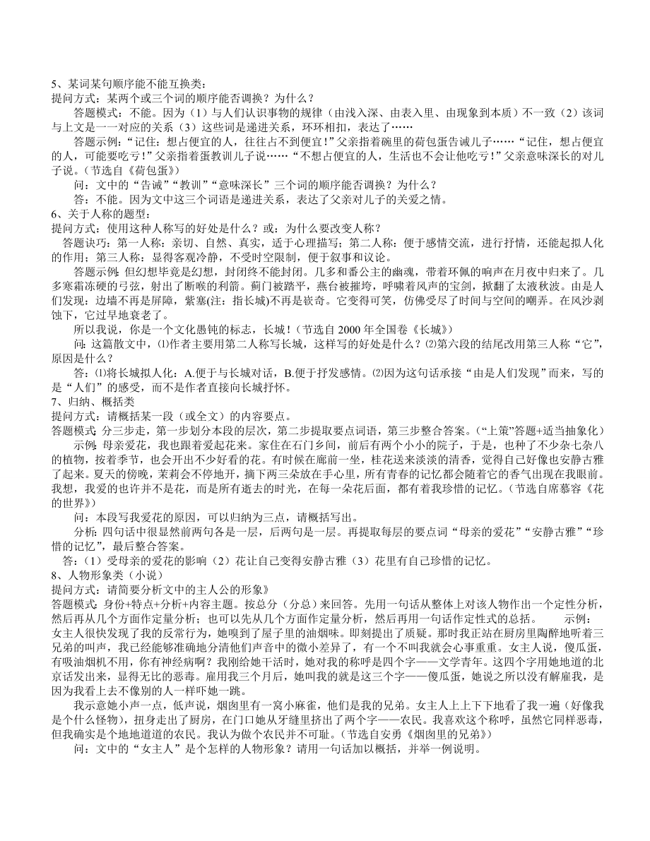 高中语文阅读理解专用术语及答题公式.doc_第2页