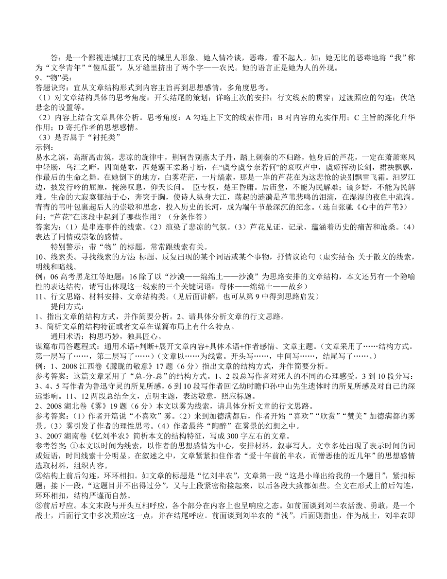 高中语文阅读理解专用术语及答题公式.doc_第3页