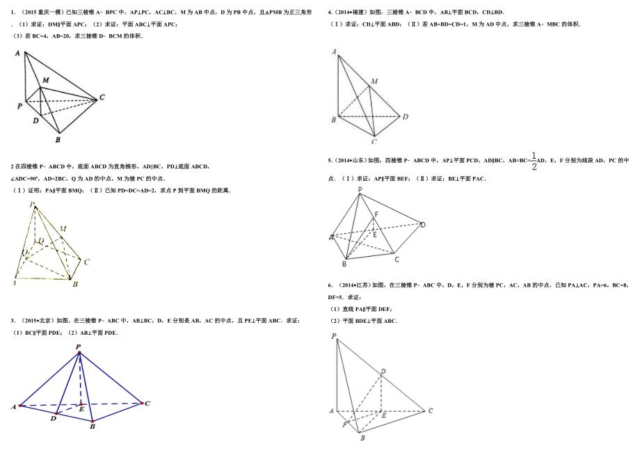 立体几何(文科体积部分).doc_第1页