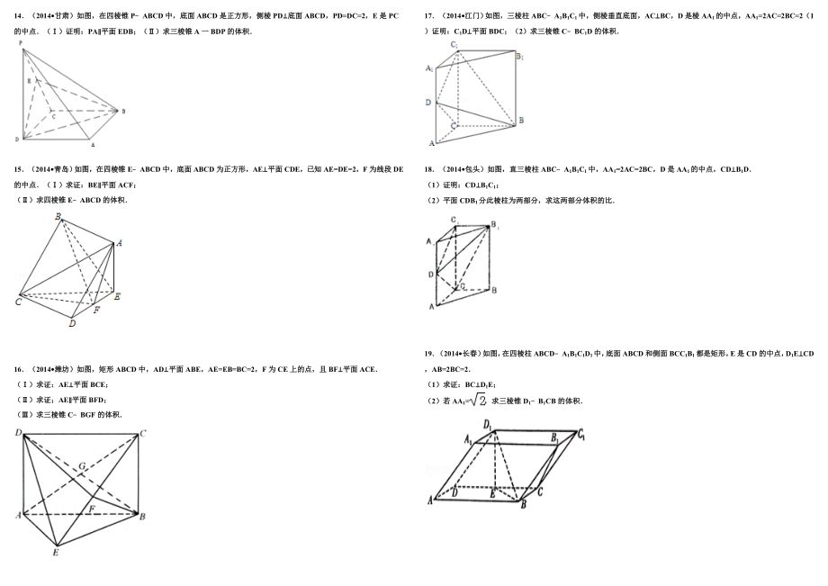 立体几何(文科体积部分).doc_第3页