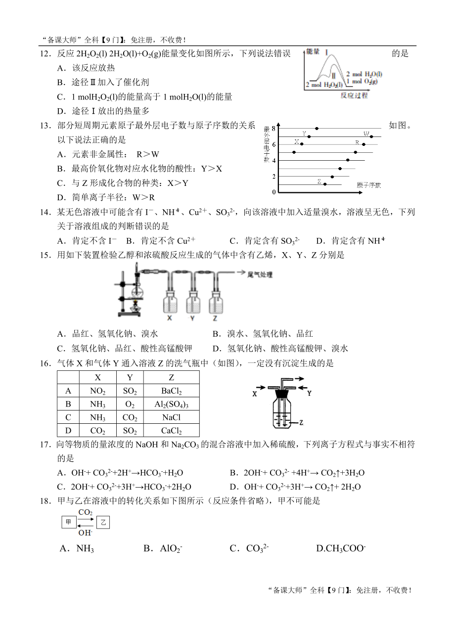 上海市松江区高三上学期期末质量监控化学试题（含答案） .doc_第2页