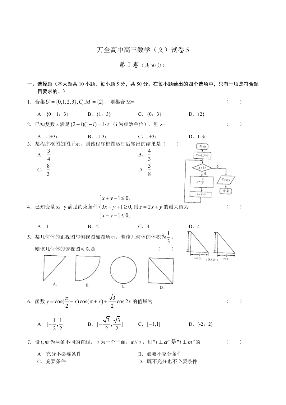 万全高中高三数学(文)试卷5.doc_第1页