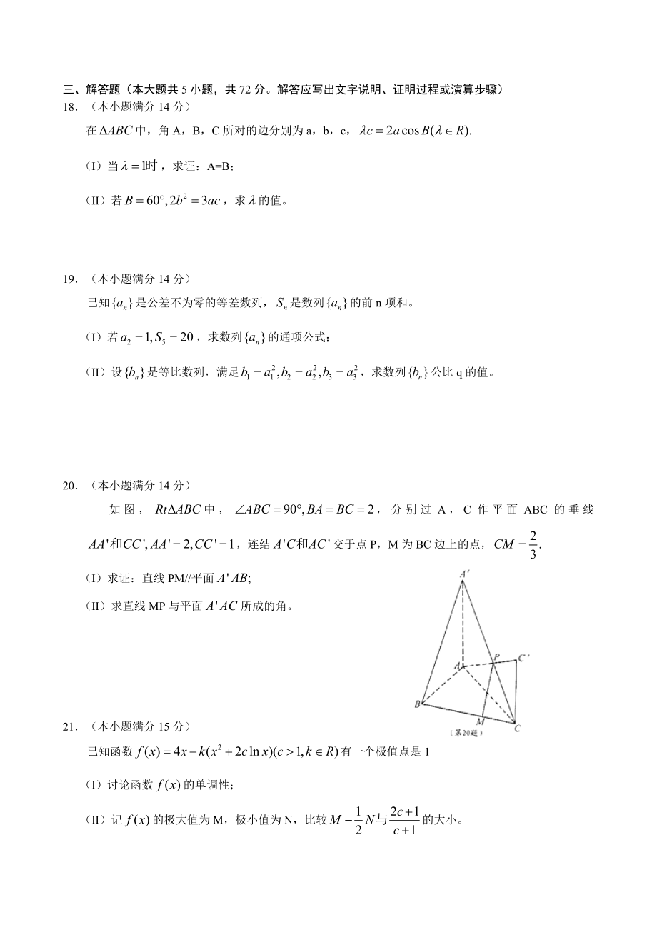万全高中高三数学(文)试卷5.doc_第3页