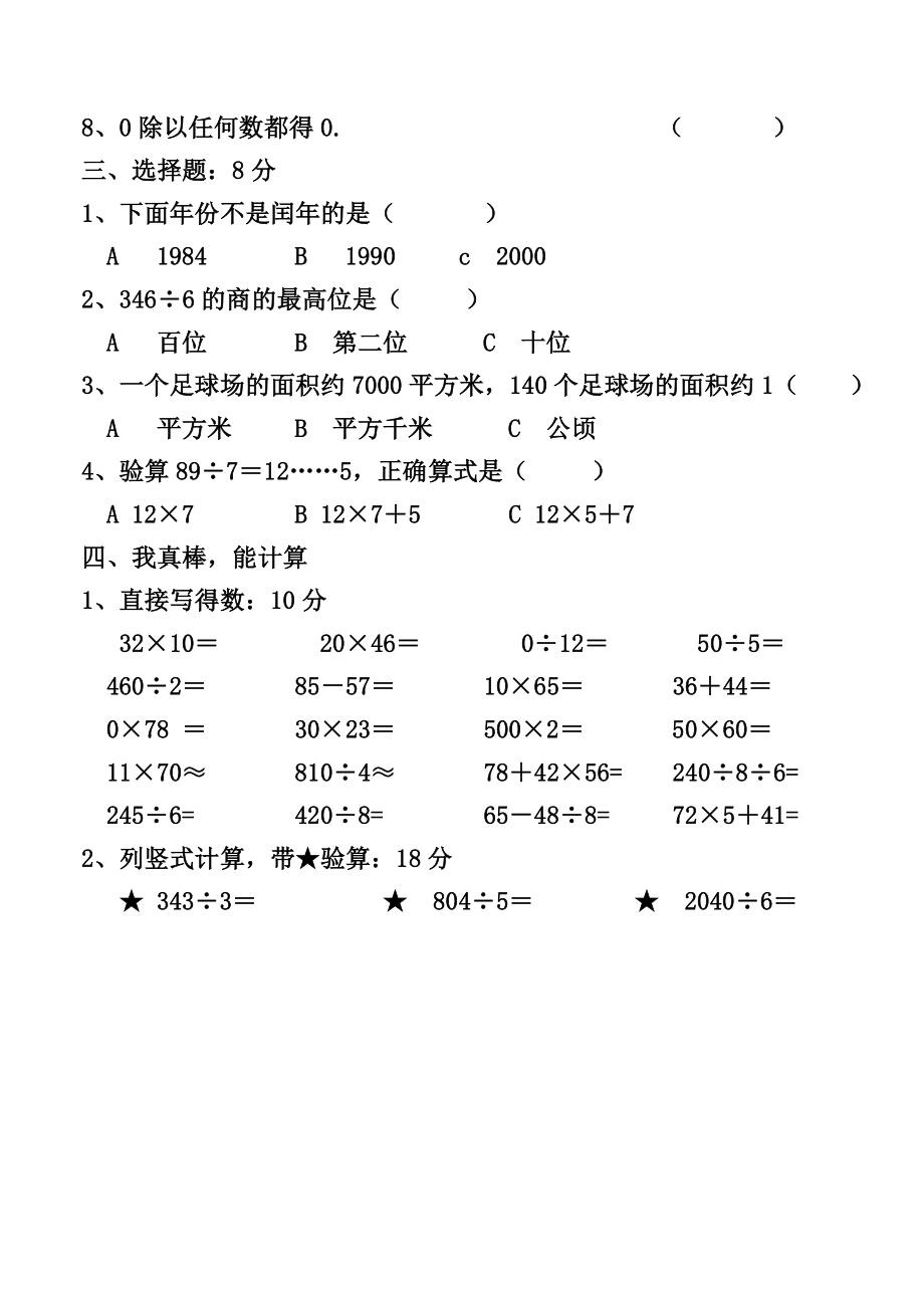 人教版三级数学下册期中试卷.doc_第2页