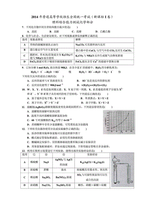 高考化学全国1卷理综化学含解析答案.doc