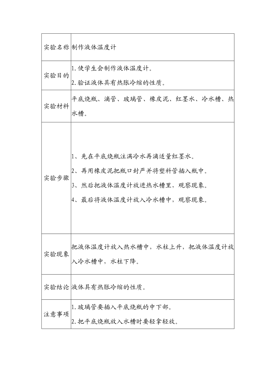 三年级科学(下)实验教案.doc_第3页